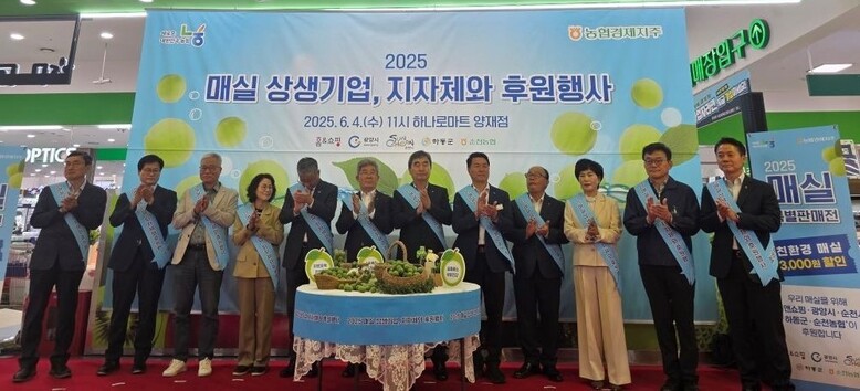 매실 소비촉진을 위한 상생 할인행사 (농협 제공)