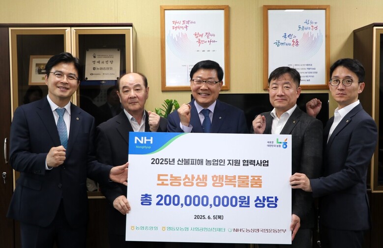 도농상생 행복물품 전달식(농협 제공)