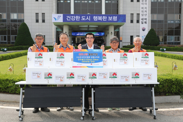 이웃사랑 후원물품 전달식(보령시청 제공)