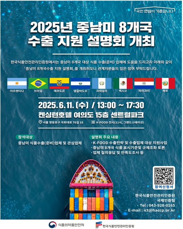 한국식품안전관리인증원 제공