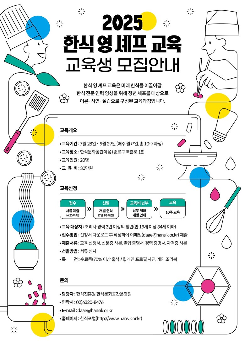 한식진흥원 제공