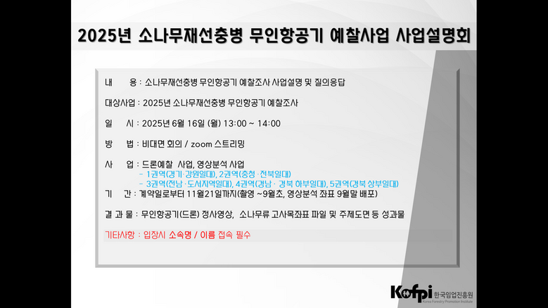 한국임업진흥원 제공