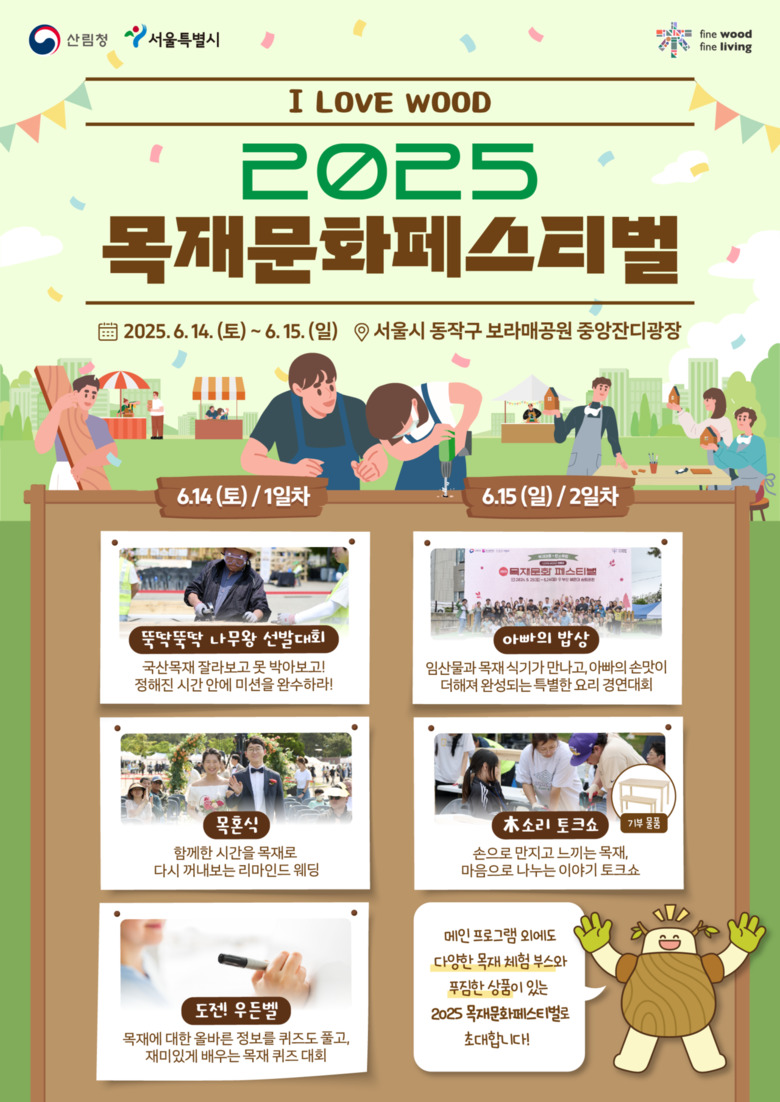 2025 목재문화페스티벌 포스터