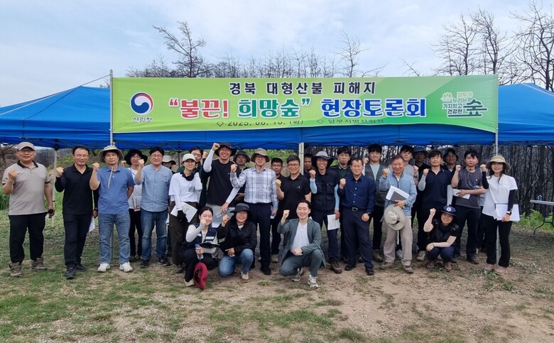 6월10일 안동시 풍천면 어담리 대형산불 피해지에서 남부지방산림청, 국립산림과학원, 국립산림품종관리센터, 경상북도청 등 산림분야 관계기관이 불끈 희망숲 조성 현장토론회를 진행하였다.