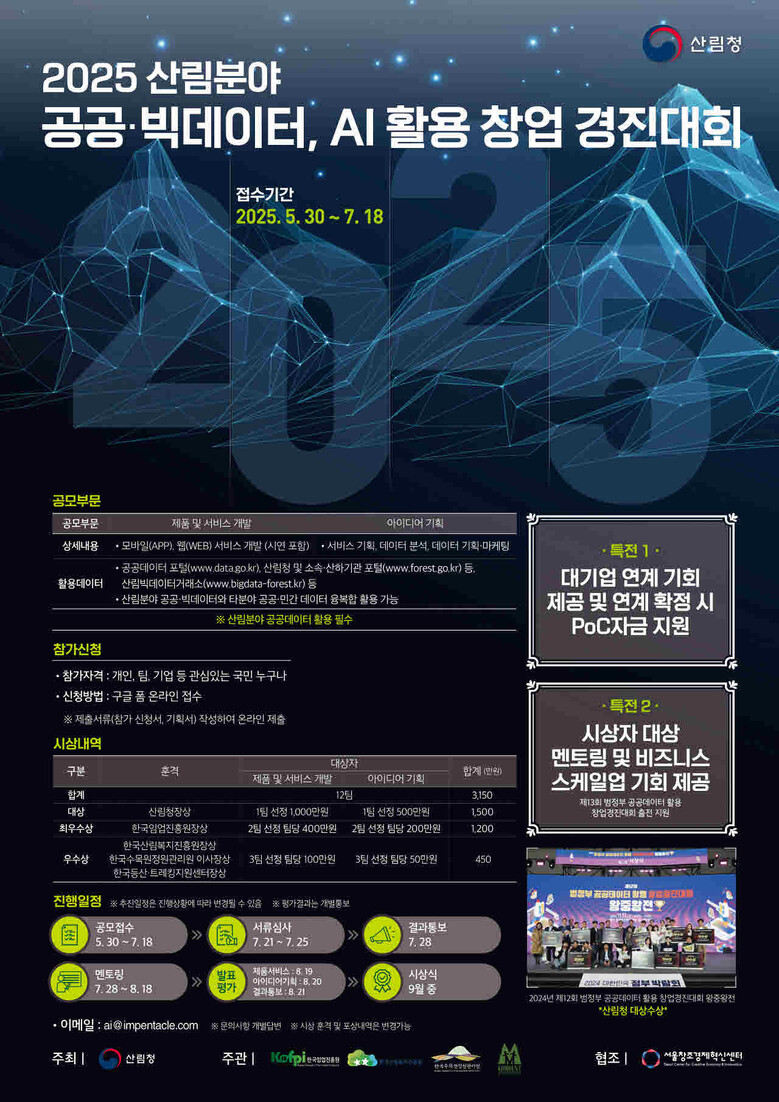 산림청 제공