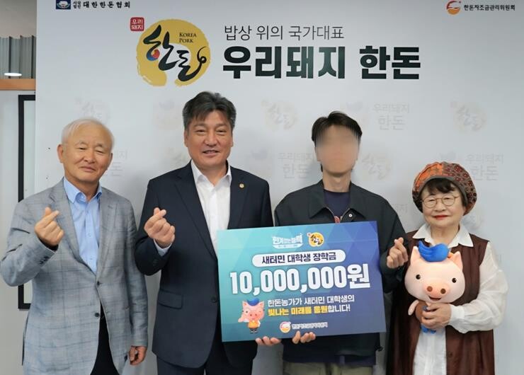 통일장학금 후원 10주년 맞아 장학금 전달식 진행(한돈자조금 제공)