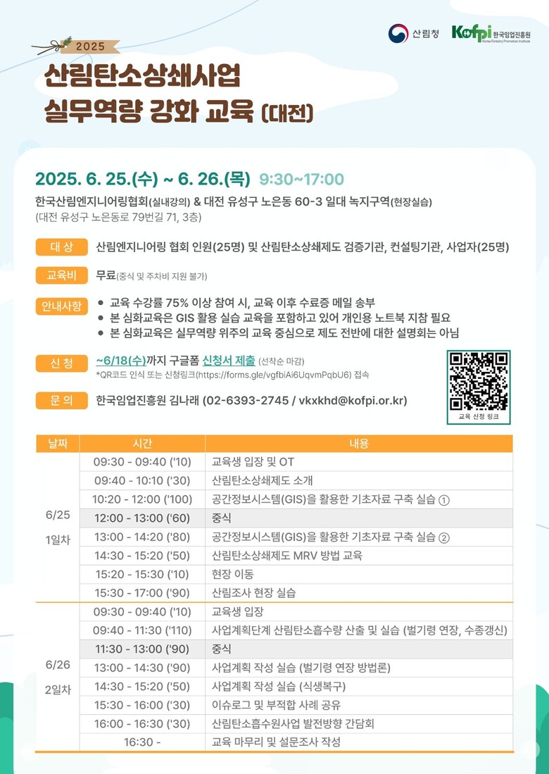  한국임업진흥원 제공