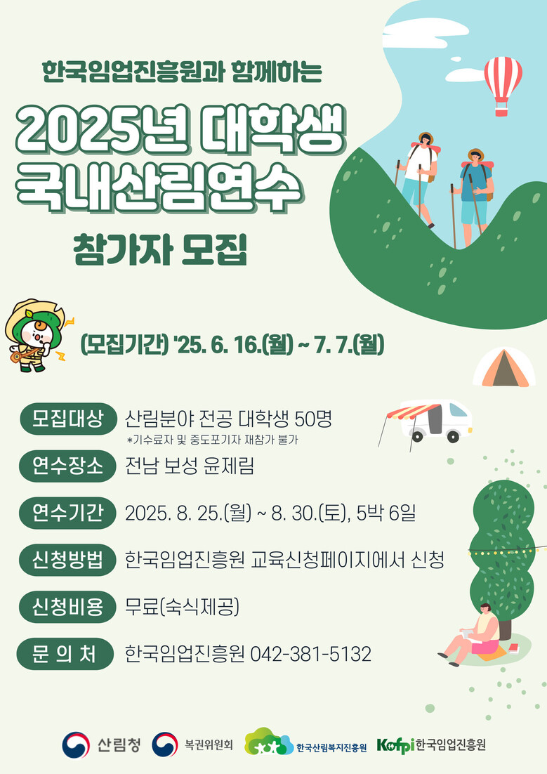 한국임업진흥원 제공
