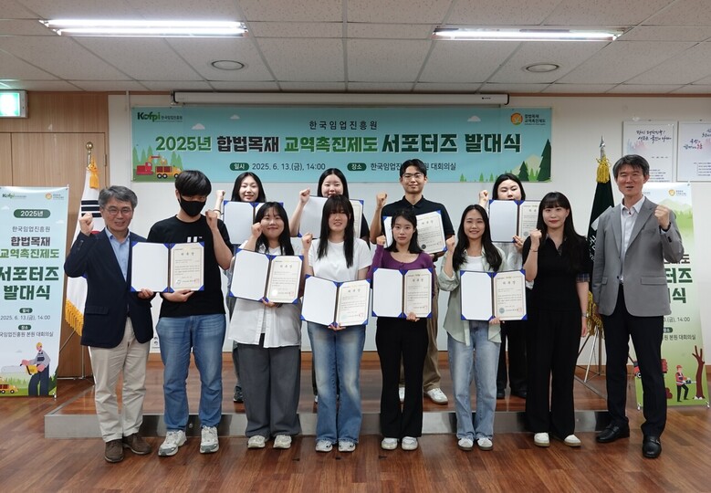 2025 합법목재 교역촉진제도 서포터스 발대식(한국임업진흥원 제공)
