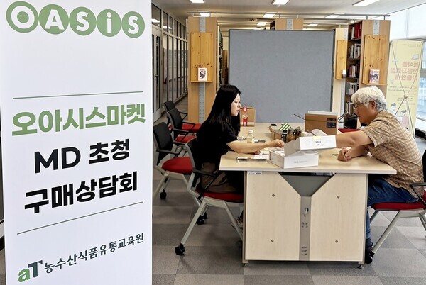 오아시스마켓 MD 초청 구매상담회 현장사진 (aT 제공)