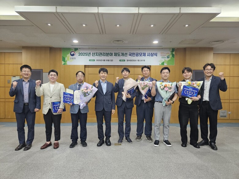 '2025년 산지 규제개선 국민공모제' 우수 제안 시상식 기념촬영 모습
