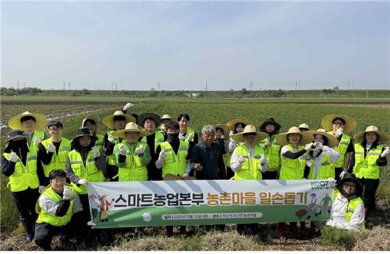 한국농업기술진흥원 스마트농업본부 전북 익산 농촌일손돕기(농진원 제공)_