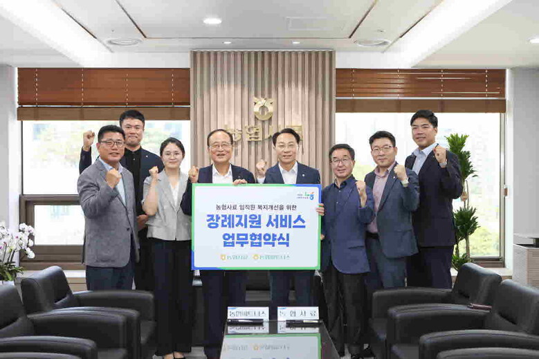 장례지원 토탈서비스 업무협약 체결(농협사료 제공)