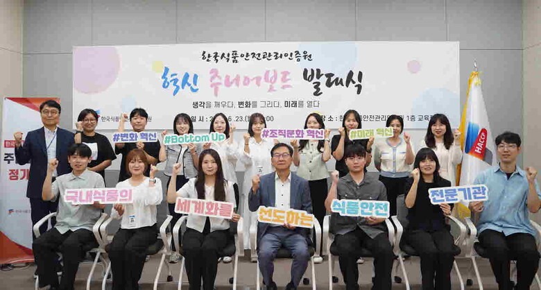 제6기 혁신 주니어보드 발대식 개최(해썹인증원 제공)