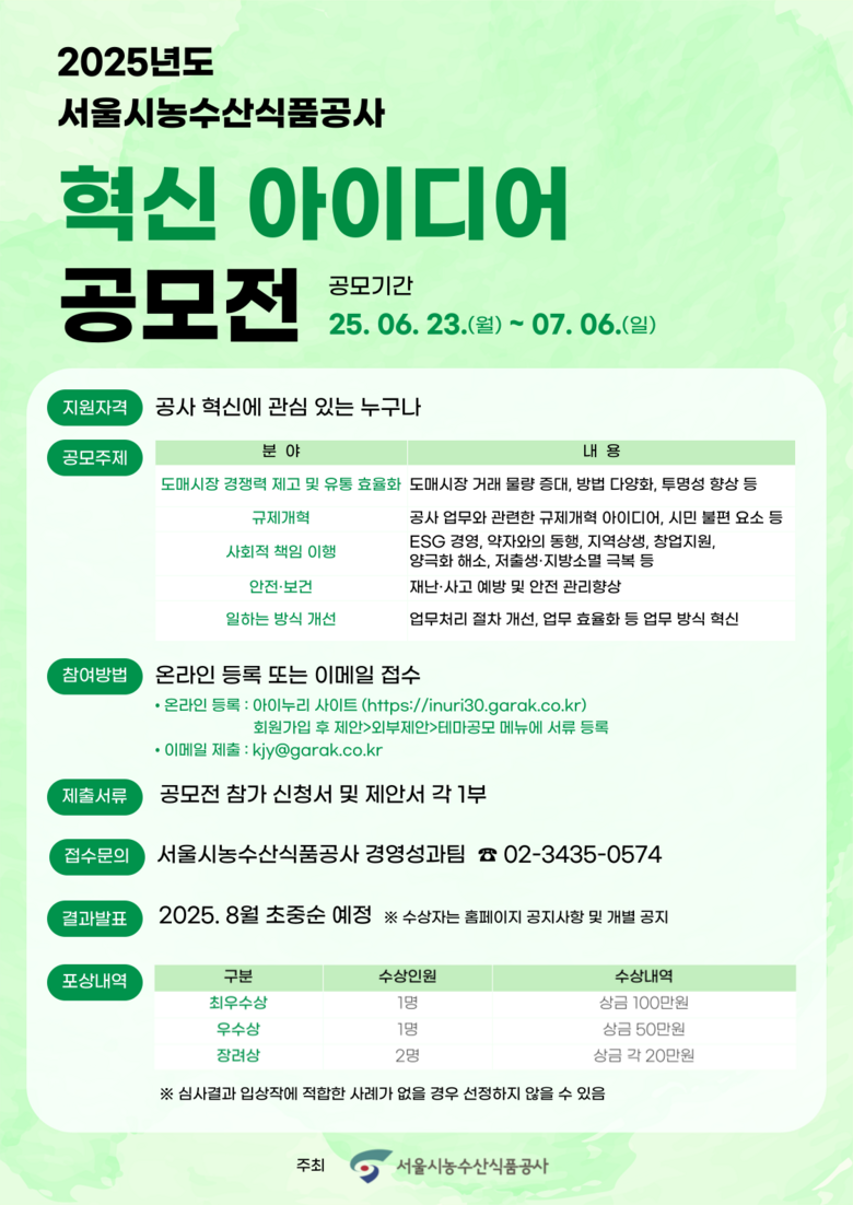 서울시농수산식품공사 제공