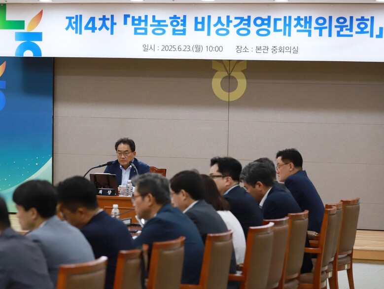 제4차 범농협 비상경영대책위원회 개최(농협 제공)