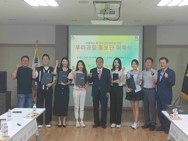 우리과일 홍보단 위촉식(한국과수농협연합회 제공)
