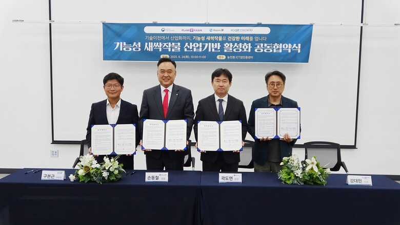 농촌진흥청 국립식량과학원과 한국농업기술진흥원, (주)플랜티팜, (주)휴온스엔는 24일 전북 익산시 송학동 소재 농진원 ICT 검인증센터에서 기능성 새싹 작물을 활용한 건강 기능 식품 개발과 원료 생산 체계 구축을 위한 공동 협약을 체결했다.
