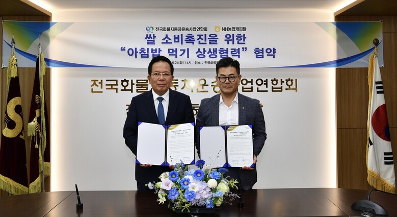  NH농협캐피탈은 지난 24일, 서울 서초구에 위치한 전국화물자동차운송사업연합회에서 전국화물자동차운송사업연합회·공제조합과 쌀 소비 촉진을 위한 업무협약(MOU)을 체결했다. 장종환 대표이사(오른쪽)와 최광식 회장(왼쪽)이 업무협약 체결한 뒤 기념 촬영을 하고 있다.(농협금융지주 제공)