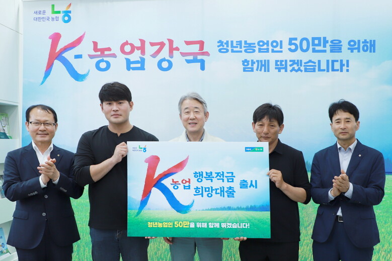 상호금융은 지난 20일 새 정부 농업정책에 맞춰 신상품인 'K농업행복적금', 'K농업희망대출' 2종을 출시하고 경기도 화성시 마도농협에서 상품 출시 행사를 가졌다.(농협 제공)