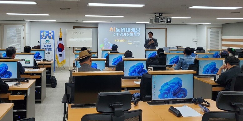 2025년 경기농업학교 AI농업활용반 교육생 모집(경기도청 제공)
