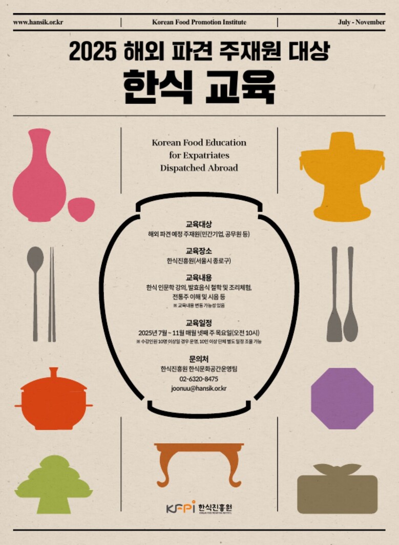 한식진흥원 제공