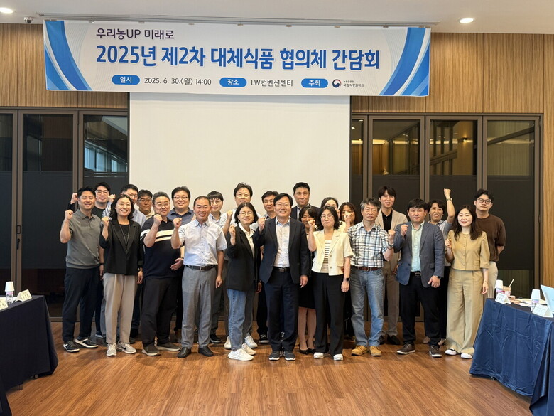 대체식품협의체 간담회 사진
