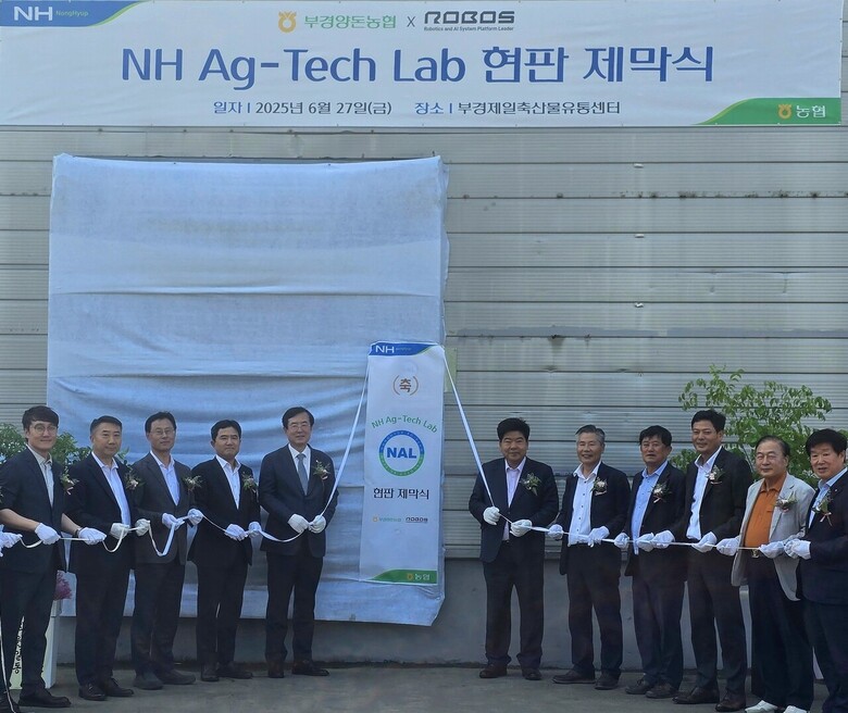 농협 애그테크 LAB 제4호 현판식(농협 제공)