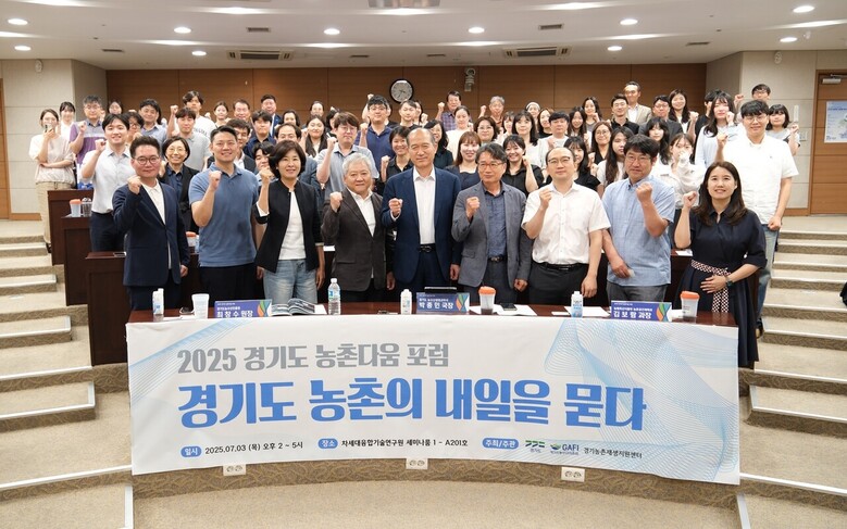 2025 경기도 농촌다움 포럼(경기도청 제공)