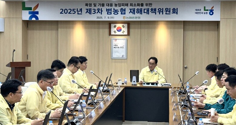 제3차 범농협 재해대책위원회(농협 제공)
