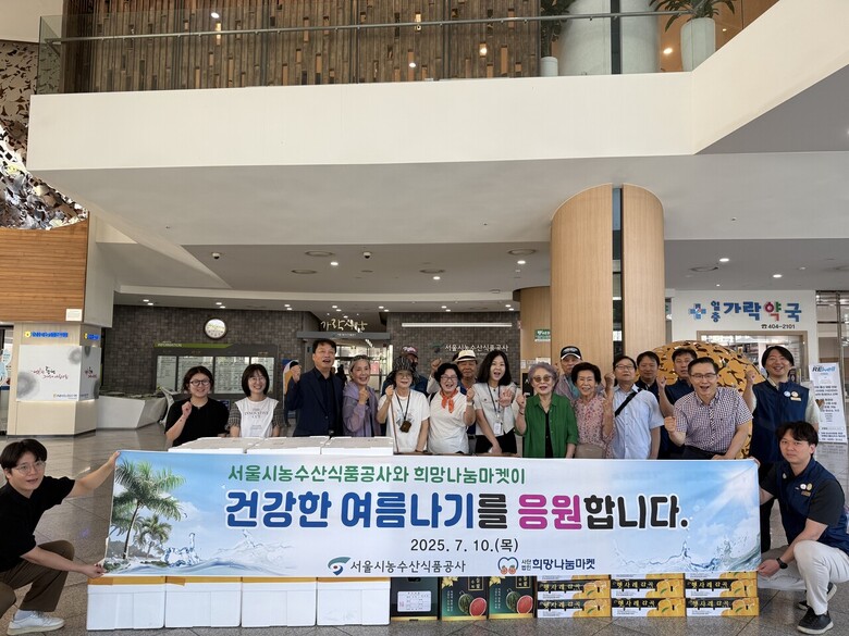 서울시농수산식품공사 제공