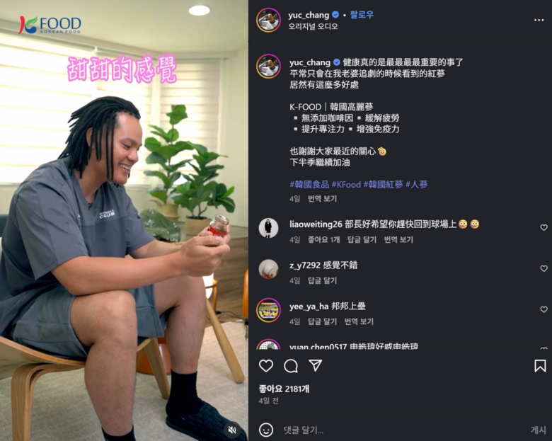 K-푸드를 홍보하는 대만 농구선수 이개안