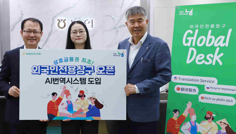 실시간 AI 번역기를 갖춘 외국인 전용 창구 신설(농협 제공)