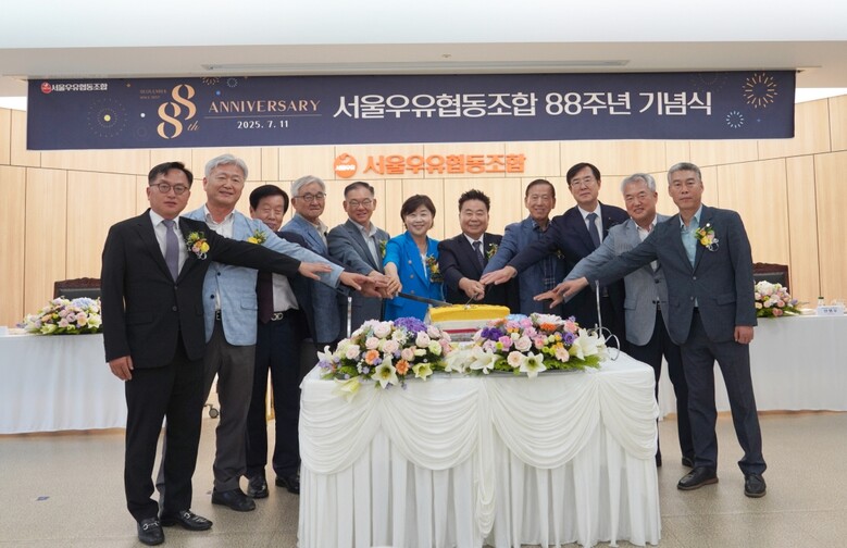 서울우유협동조합이 오늘(11일), 조합원, 임직원 및 외부 초청 인사들이 참석한 가운데 창립 88주년 기념식 개최(서울우유 제공)