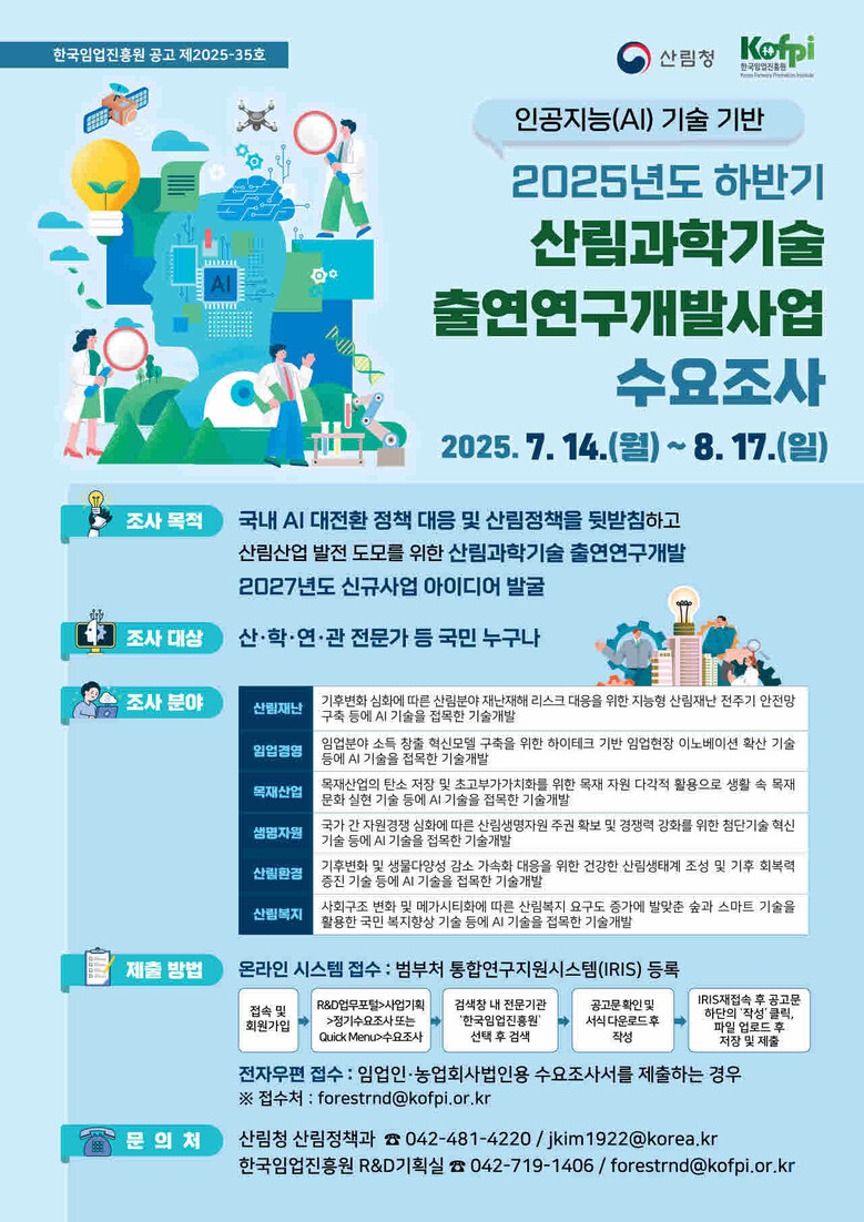한국임업진흥원 제공