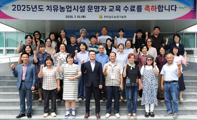 치유농업시설 운영자 교육 수료식 후 기념촬영(전남농기원 제공)