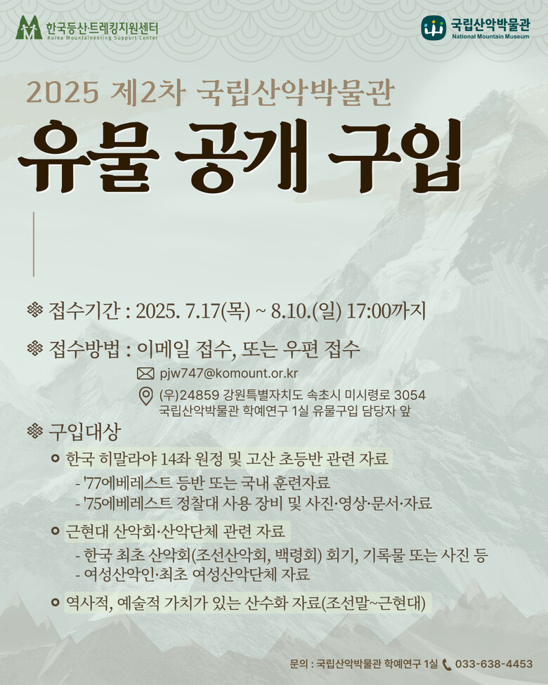 한국등산·트레킹지원센터 제공