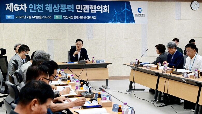 해상풍력 민관협의회 개최(인천시청 제공)