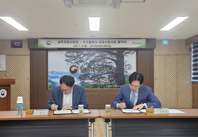공동산림사업 협약 체결(남부지방산림청 제공)