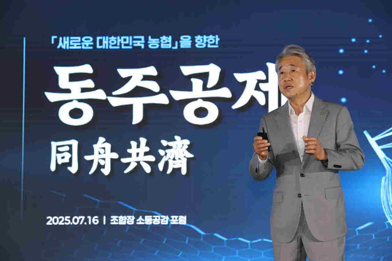 2025 조합장 소통공감 포럼에서 강호동 농협중앙회장 경영 특강(농협 제공)