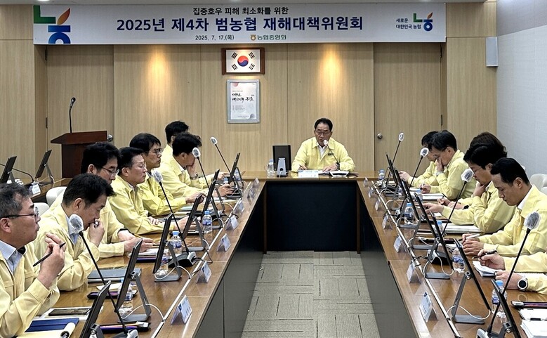 제4차 범농협 재해대책위원회 개최(농협 제공)