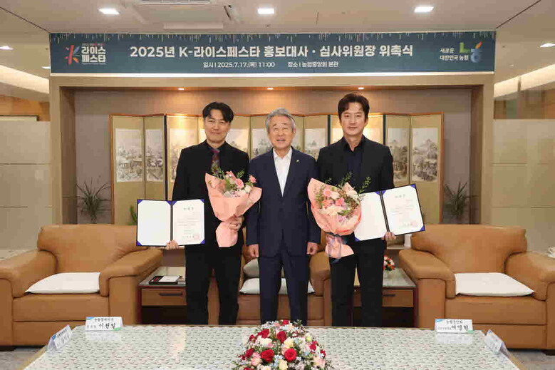 2025 우리쌀·우리술 K-라이스페스타 홍보대사 및 심사위원장 위촉(농협 제공)