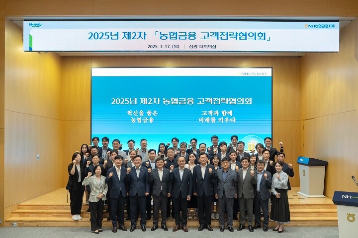 농협금융은 7월 17일, 서울 서대문구 소재 본사 대회의실에서 '2025년 제2차 농협금융 고객전략협의회'를 개최했다. 이찬우 회장(앞줄 왼쪽에서 다섯 번째)과 참석자들이 기념촬영을 하고 있다.