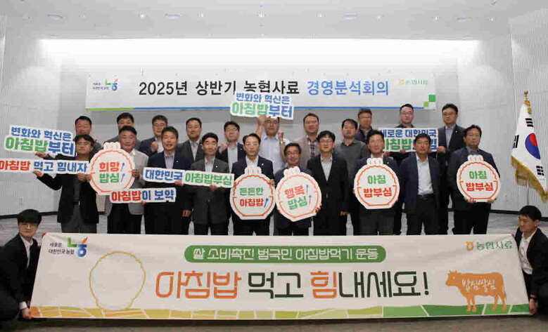 농협사료는 상반기 경영분석회의 개최 및 쌀 소비촉진 운동 실시(농협사료 제공)