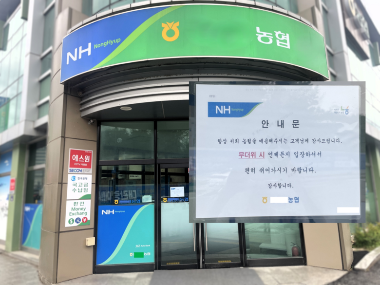 농협중앙회는 폭염에 대한 종합적이고 체계적인 대응에 총력(농협 제공)