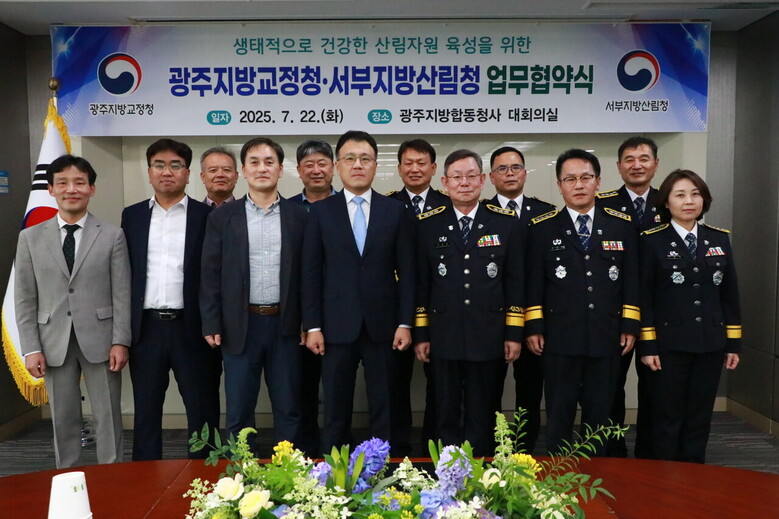 산림경영대행 업무협약 체결(산림청-광주지방교정청)