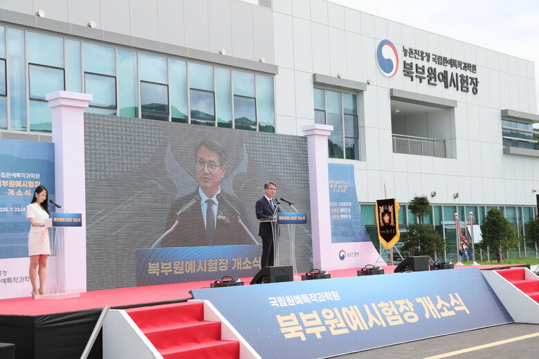 7월 23일 열린 북부원예시험장 개소식에서 농촌진흥청 서효원 차장이 축사를 하고 있다.