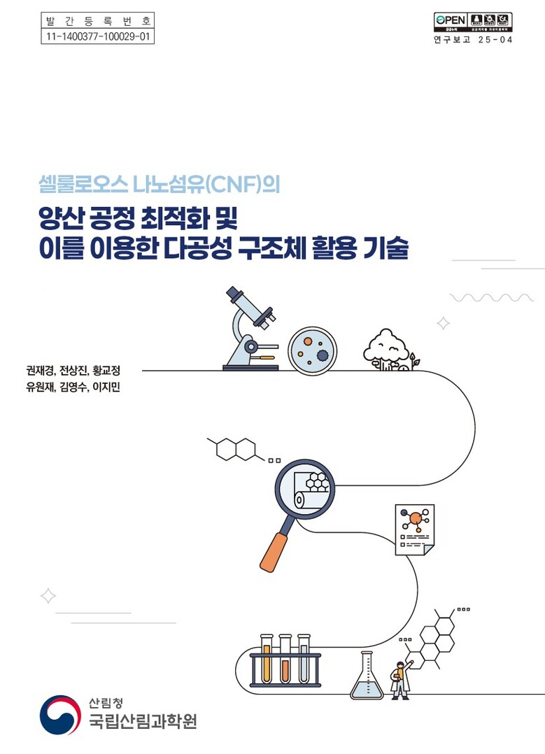 국립산림과학원 제공