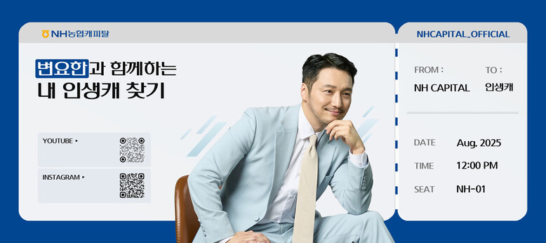 NH농협캐피탈 전속 모델 배우 변요한