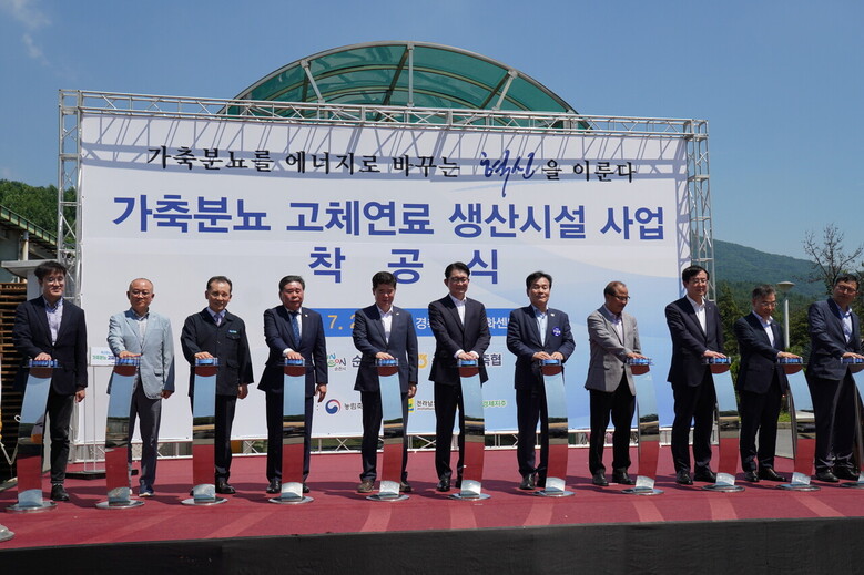 순천광양축협 가축분뇨 고체연료 생산시설 착공식 사진
